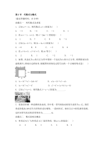 （通用版）中考数学一轮复习练习卷1.2《代数式与整式》课后练习（含答案）