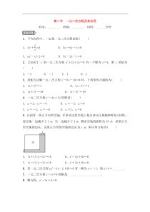 2022中考数学一轮复习测试卷2.2《一元二次方程及其应用》(含答案) 