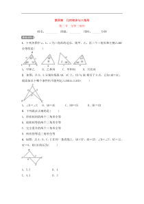 (通用版)中考数学一轮复习4.3《全等三角形 优选训练题 (含答案)