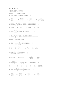 （通用版）中考数学一轮复习练习卷1.3《分式》课后练习（含答案）