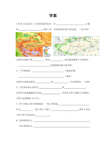 《第二节 干旱的宝地——塔里木盆地》学案-鲁教版（五四制）地理七年级下册