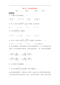 2022中考数学一轮复习测试卷2.3《分式方程及其应用》(含答案) 