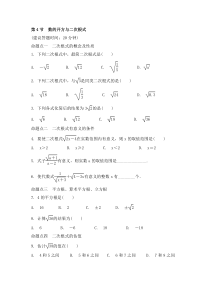 （通用版）中考数学一轮复习练习卷1.4《数的开方与二次根式》课后练习（含答案）