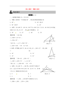 (通用版)中考数学总复习第23课时《等腰三角形》课时练习（教师版）