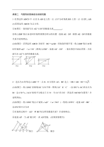 中考数学二轮总复习（解答题）突破训练：专题五《与图形的变换结合的探究题》(原卷版)