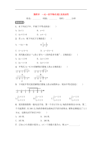 2022中考数学一轮复习测试卷2.4一元一次不等式(组)及其应用》(含答案) 