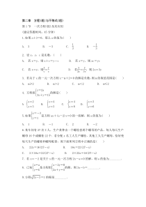 （通用版）中考数学一轮复习练习卷2.1《一次方程组及其应用》课后练习（含答案）