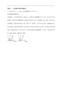 中考数学二轮总复习（解答题）突破训练：专题八《二次函数与线段问题结合》(原卷版)