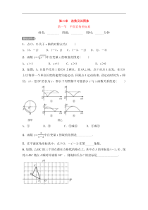 2022中考数学一轮复习测试卷3.1《平面直角坐标系》(含答案) 