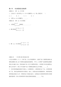 （通用版）中考数学一轮复习练习卷2.1《一次方程组及其应用》随堂练习（含答案）
