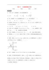 2022中考数学一轮复习测试卷3.2《一次函数的图象与性质》(含答案) 