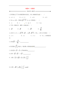 中考数学一轮复习20分钟测试专题04《二次根式》（学生版）