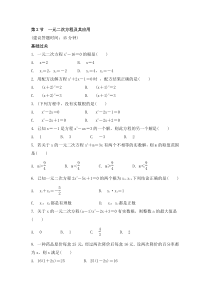 （通用版）中考数学一轮复习练习卷2.2《一元二次方程及其应用》课后练习（含答案）