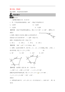 (通用版)中考数学总复习第26课时《多边形及其内角和》课时练习（教师版）