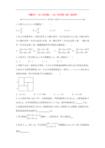 中考数学一轮复习20分钟测试专题05《一元一次方程、二元一次方程》（组）及应用（学生版）