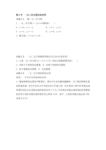（通用版）中考数学一轮复习练习卷2.2《一元二次方程及其应用》随堂练习（含答案）