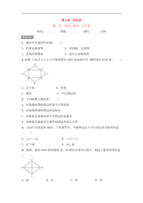 (通用版)中考数学一轮复习5.2《矩形菱形正方形 优选训练题 (含答案)