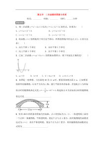 2022中考数学一轮复习测试卷3.5《二次函数的图象与性质》(含答案) 