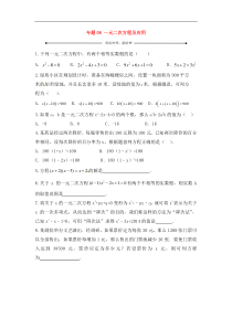 中考数学一轮复习20分钟测试专题06《一元二次方程及应用》（学生版）