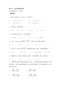 （通用版）中考数学一轮复习练习卷2.3《分式方程及其应用》课后练习（含答案）