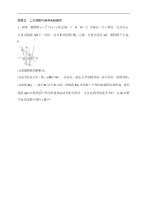 中考数学二轮总复习（解答题）突破训练：专题十二《二次函数与角有关的探究》(原卷版)