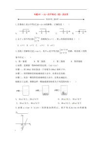 中考数学一轮复习20分钟测试专题07《一元一次不等式（组）及应用》（学生版）