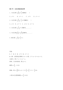 （通用版）中考数学一轮复习练习卷2.3《分式方程及其应用》随堂练习（含答案）