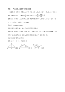 中考数学二轮总复习（解答题）突破训练：专题四《与三角形、四边形有关的探究题》(原卷版)