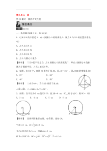 (通用版)中考数学总复习第29课时《圆的有关性质》课时练习（教师版）