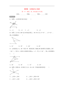 2022中考数学一轮复习测试卷4.1《线段角相交线与平行线》(含答案) 