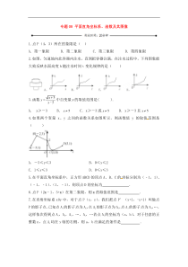 中考数学一轮复习20分钟测试专题08《平面直角坐标系、函数及其图像》（学生版）