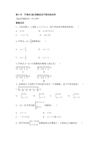 （通用版）中考数学一轮复习练习卷2.4《不等式组的解法及不等式的应用》课后练习（含答案）
