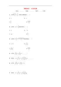 (通用版)中考数学一轮复习重点题型 优选训练题要题加练01分式的运算 (含答案)
