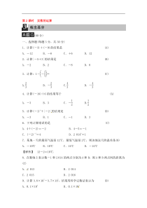 (通用版)中考数学总复习第2课时《实数的运算》课时练习（教师版）