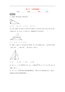 2022中考数学一轮复习测试卷4.2《三角形的基础》(含答案) 
