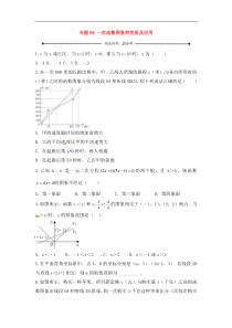 中考数学一轮复习20分钟测试专题09《一次函数图象和性质及应用》（学生版）