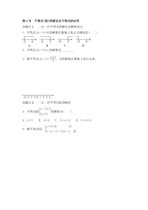 （通用版）中考数学一轮复习练习卷2.4《不等式组的解法及不等式的应用》随堂练习（含答案）