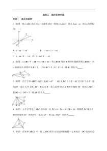 中考数学二轮总复习（选择 填空题）突破训练：题型三《图形变换问题》(原卷版)
