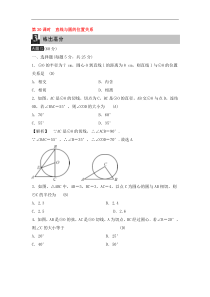 (通用版)中考数学总复习第30课时《直线与圆的位置关系》课时练习（教师版）