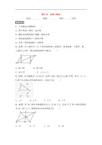 2022中考数学一轮复习测试卷4.3《全等三角形》(含答案) 