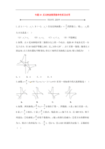 中考数学一轮复习20分钟测试专题10《反比例函数图象和性质及应用》（学生版）