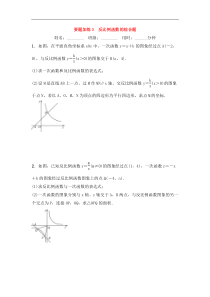 (通用版)中考数学一轮复习重点题型 优选训练题要题加练03反比例函数的综合题 (含答案)