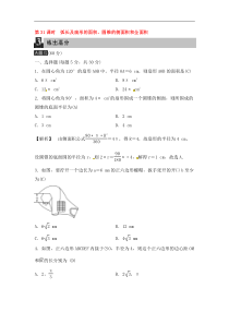 (通用版)中考数学总复习第31课时《弧长及扇形的面积、圆锥的侧面积和全面积》课时练习（教师版）