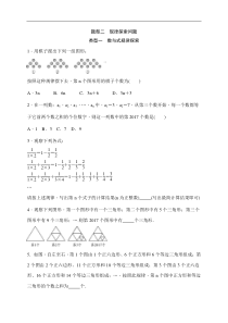 中考数学二轮总复习（选择 填空题）突破训练：题型二《规律探索问题》(原卷版)