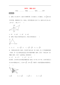 2022中考数学一轮复习测试卷4.4《等腰三角形》(含答案) 