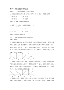 （通用版）中考数学一轮复习练习卷3.1《平面直角坐标系及函数》随堂练习（含答案）