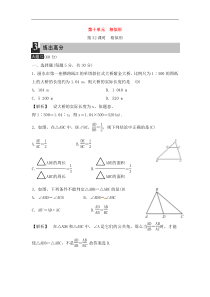(通用版)中考数学总复习第32课时《相似形》课时练习（教师版）