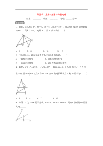 2022中考数学一轮复习测试卷4.5《直角三角形与勾股定理》(含答案) 
