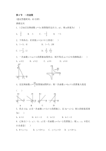 （通用版）中考数学一轮复习练习卷3.2《一次函数》课后练习（含答案）