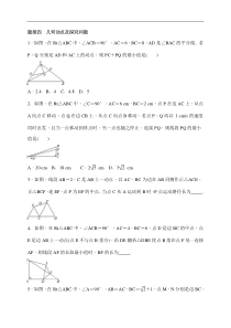中考数学二轮总复习（选择 填空题）突破训练：题型四《几何动点及探究问题》(原卷版)
